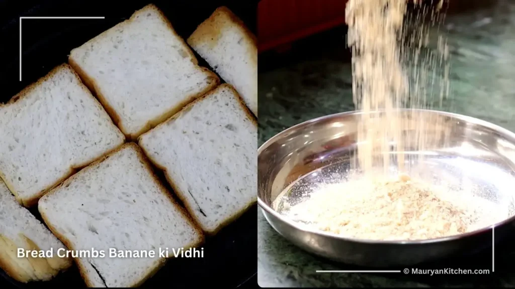 कोटिंग के लिए ब्रेड क्रम (bread crumbs for coating)